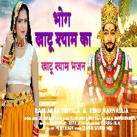 Bhog Khatu Shyam Ka Rajkumar Triyala Renu Nanualiya New Haryanvi Khatu Shyam Bhajan 2023 By DS Narwana,Monika Hooda Poster